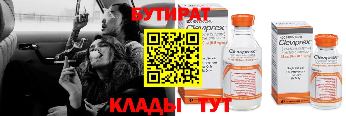 Коломна  БУТИРАТ Butirat  Вход с VPN 