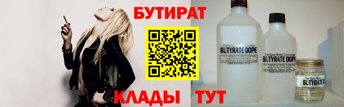 Бутират 1.4BDO Коломна
