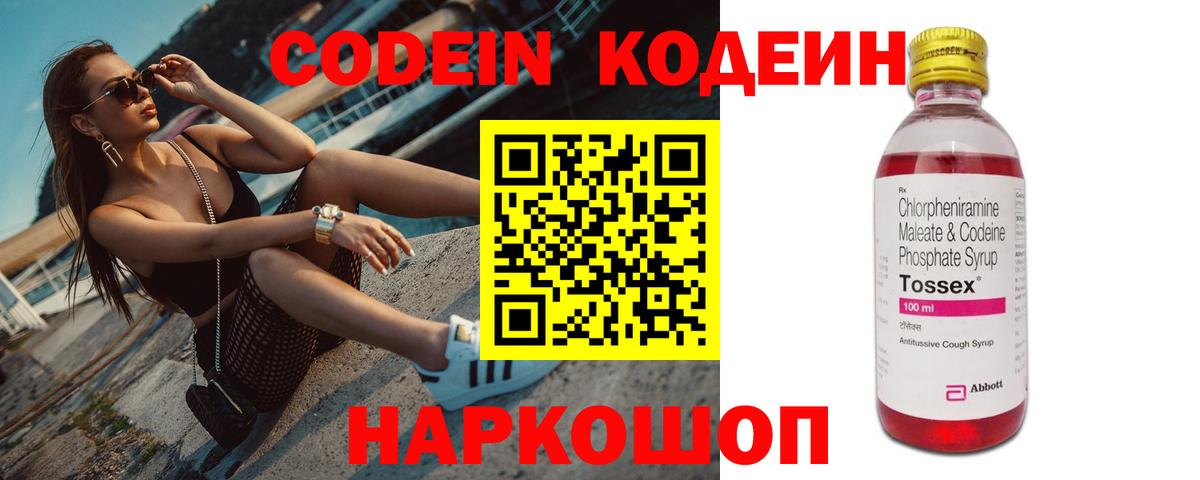 Кодеин Purple Drank  Вход с VPN  Коломна  Кодеин напиток Lean (лин) 