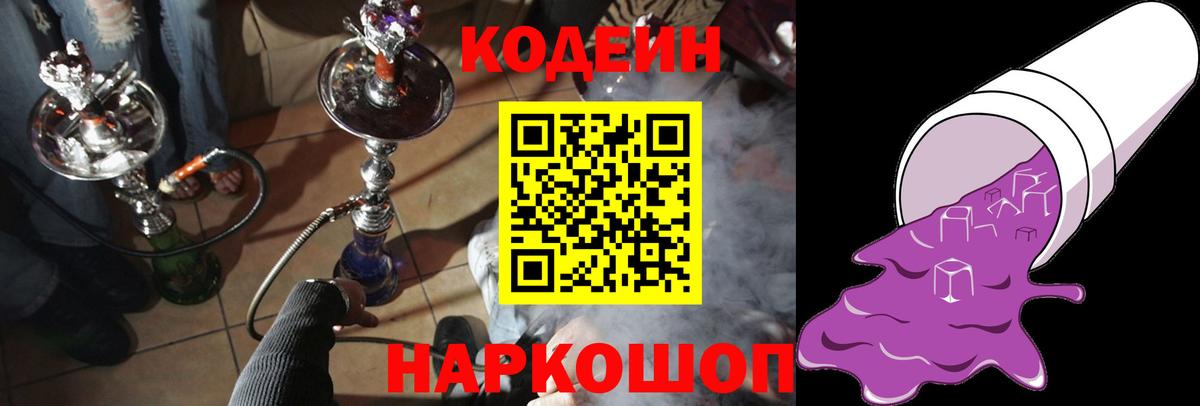 Кодеин напиток Lean (лин) Коломна