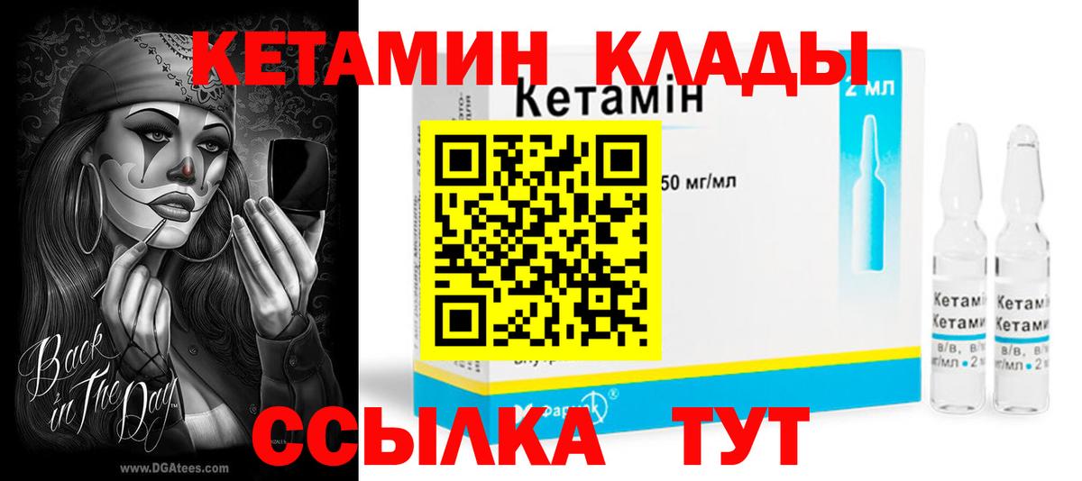 КЕТАМИН ketamine  Вход с VPN  Коломна 