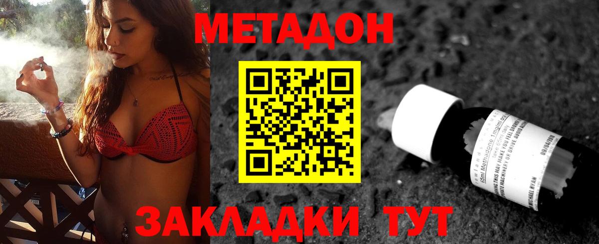 Метадон VHQ Коломна
